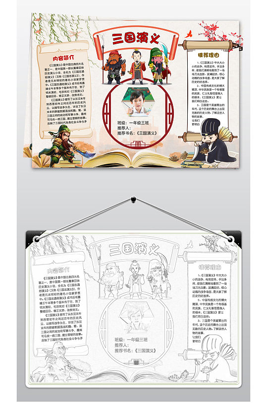 四大名著 三国演义小报手抄报-众图网