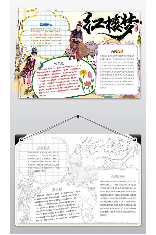 四大名著 高档红楼梦小报模板手抄报