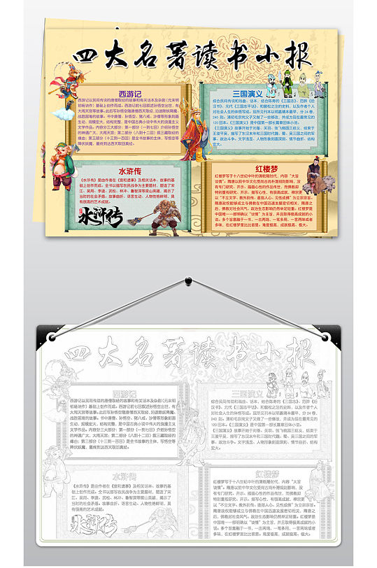 四大名著小报模板手抄报-众图网