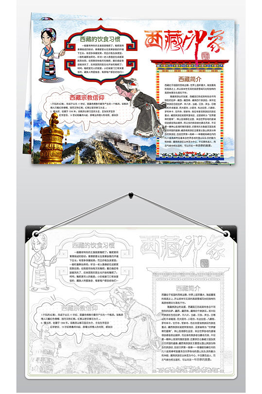 西藏印象小报手抄报