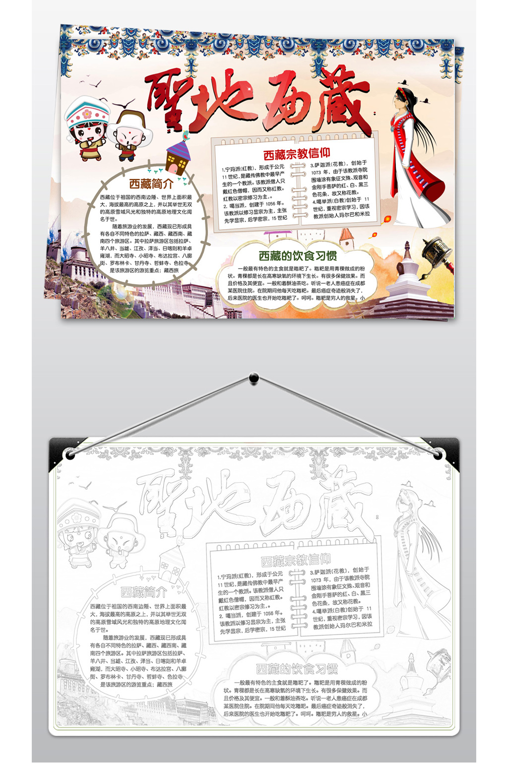 卡通西藏印象小报手抄报素材