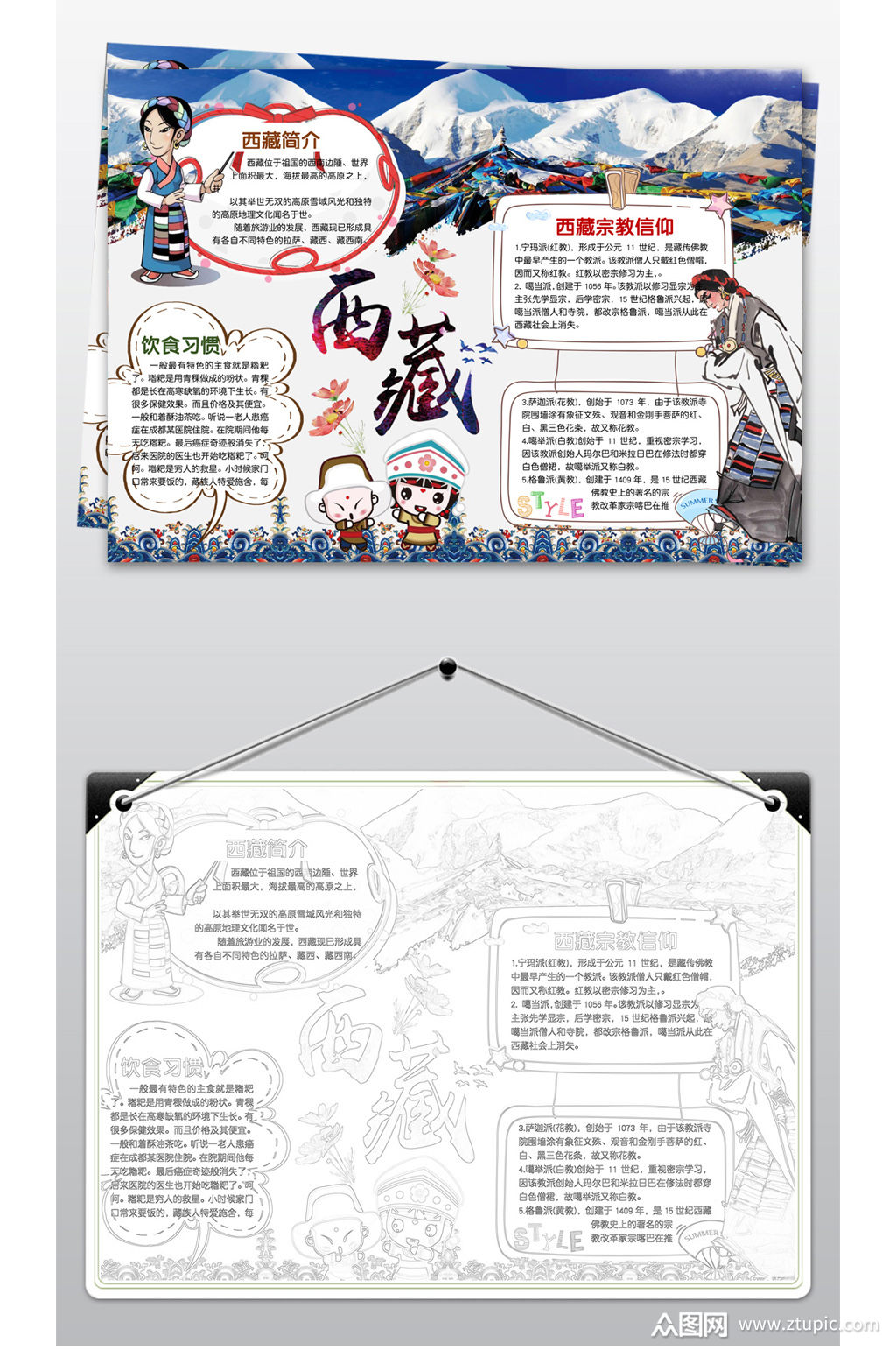 简约西藏印象小报手抄报