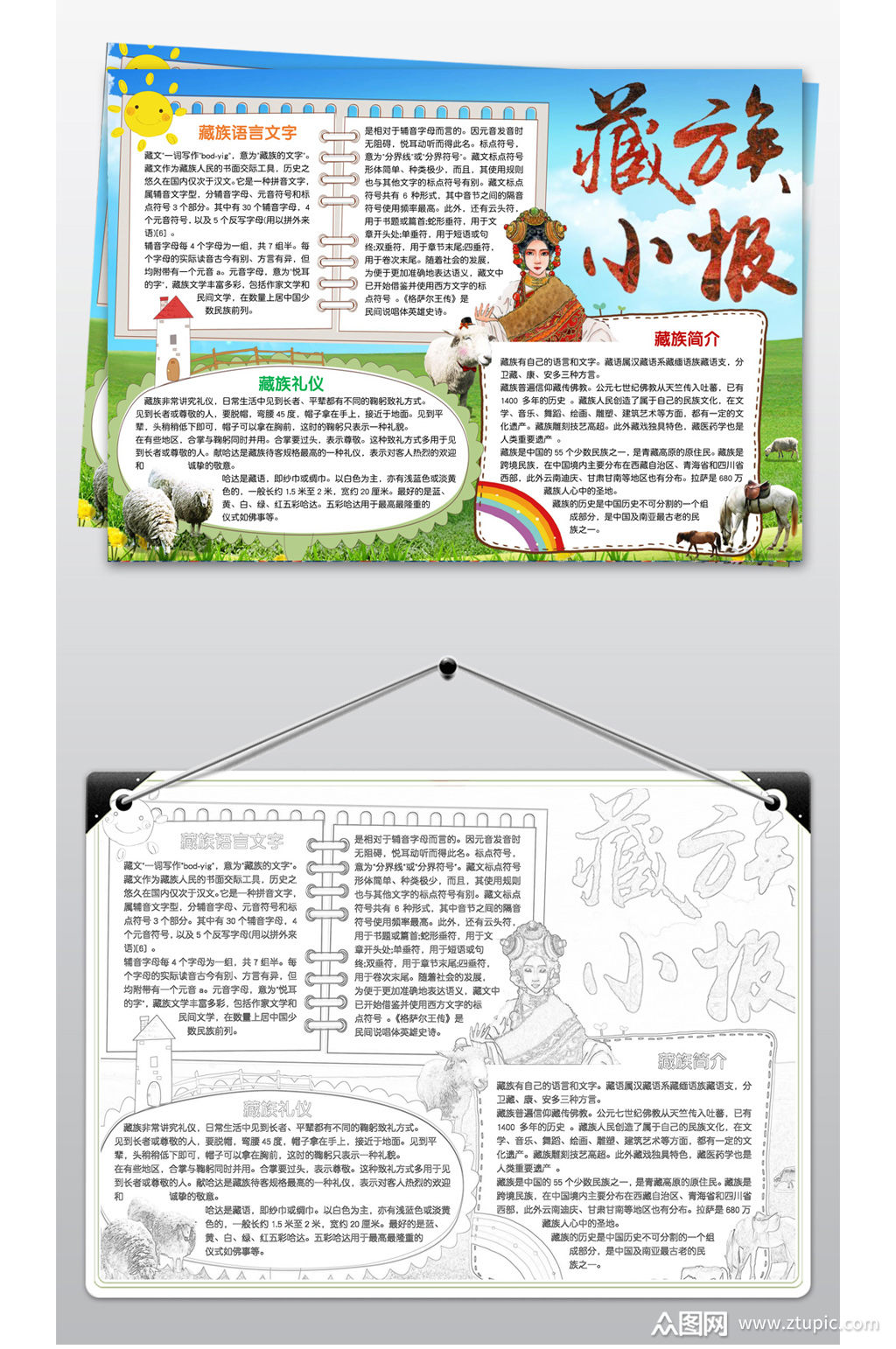 简约西藏印象小报手抄报