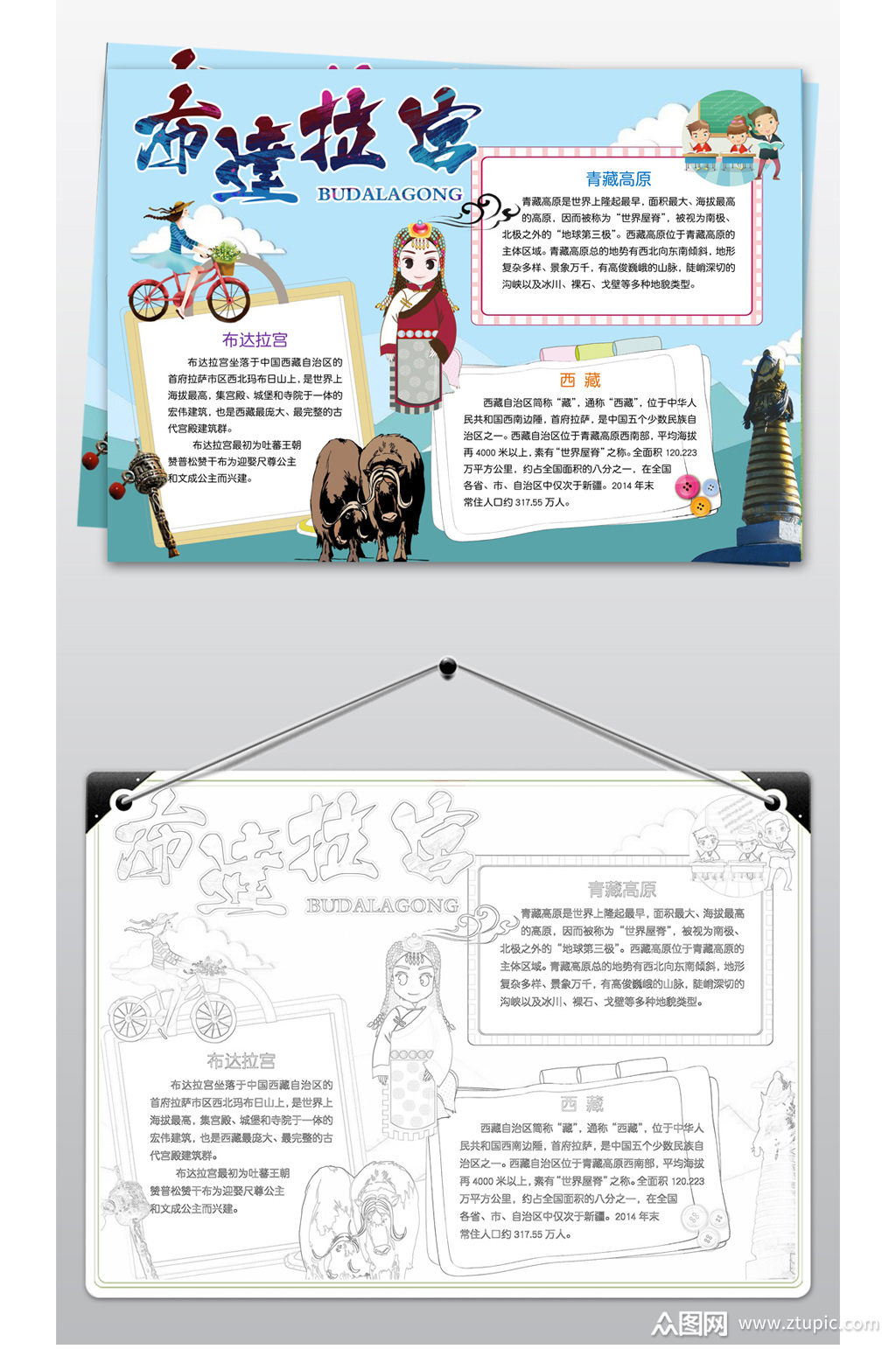 唯美西藏印象小报手抄报