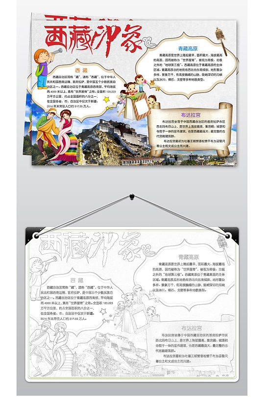 西藏印象小报手抄报设计