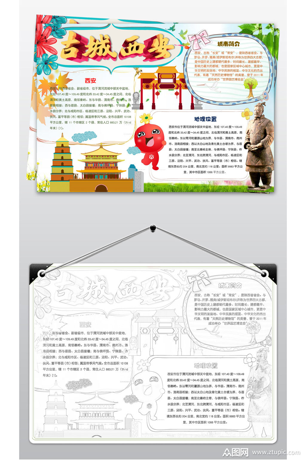 西安小报手抄报模板