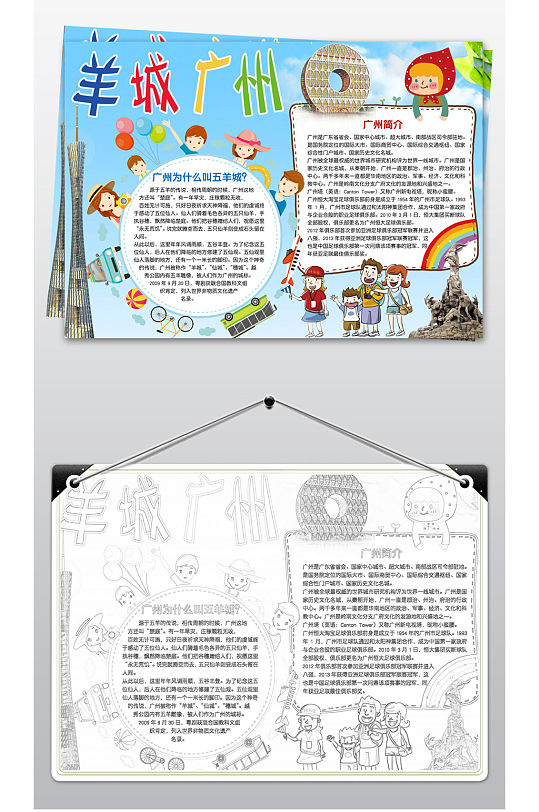 羊城广州小报模板
