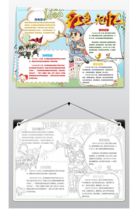 红军革命小报手抄报模板-众图网