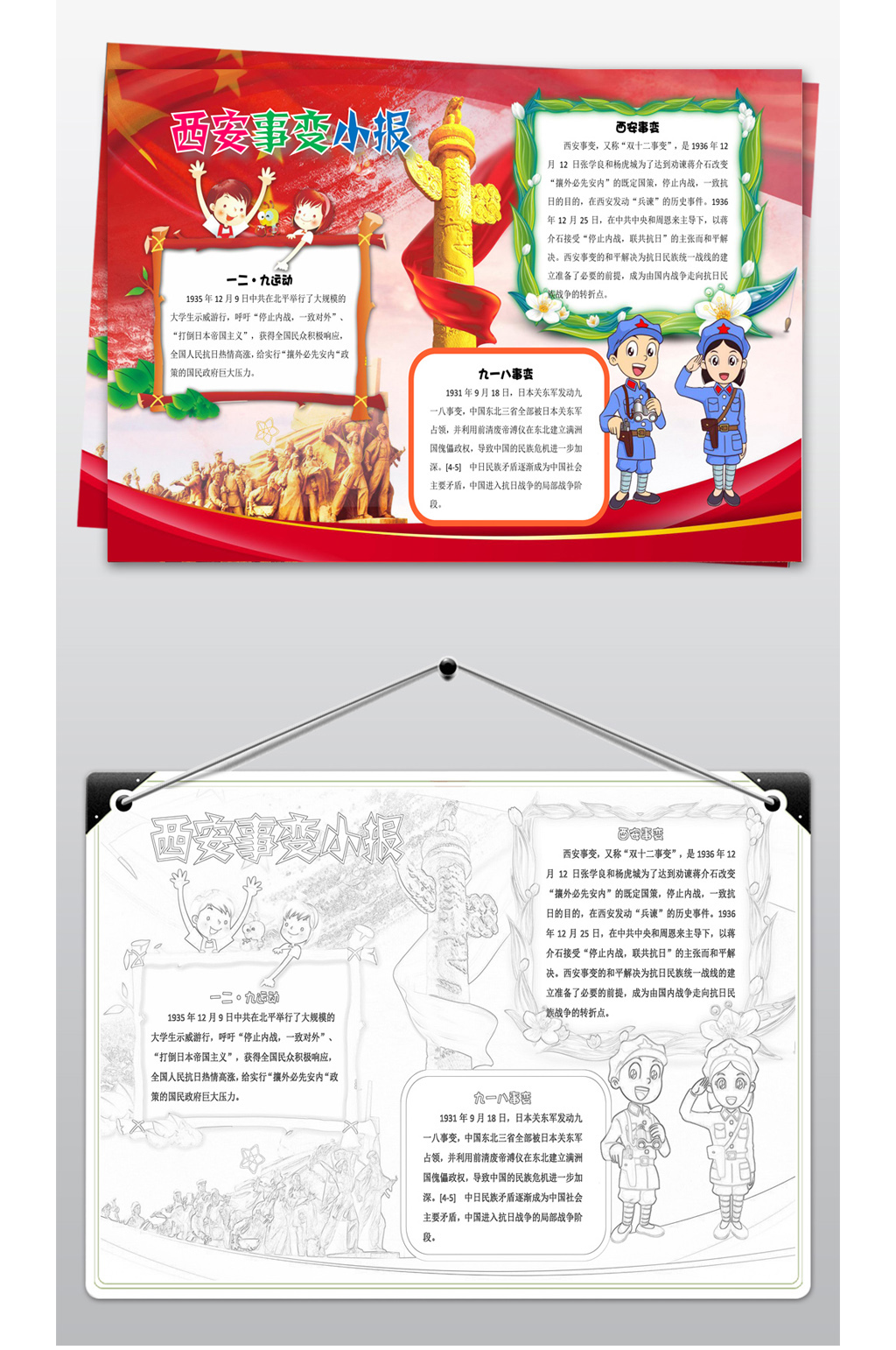 高档西安小报手抄报模板素材