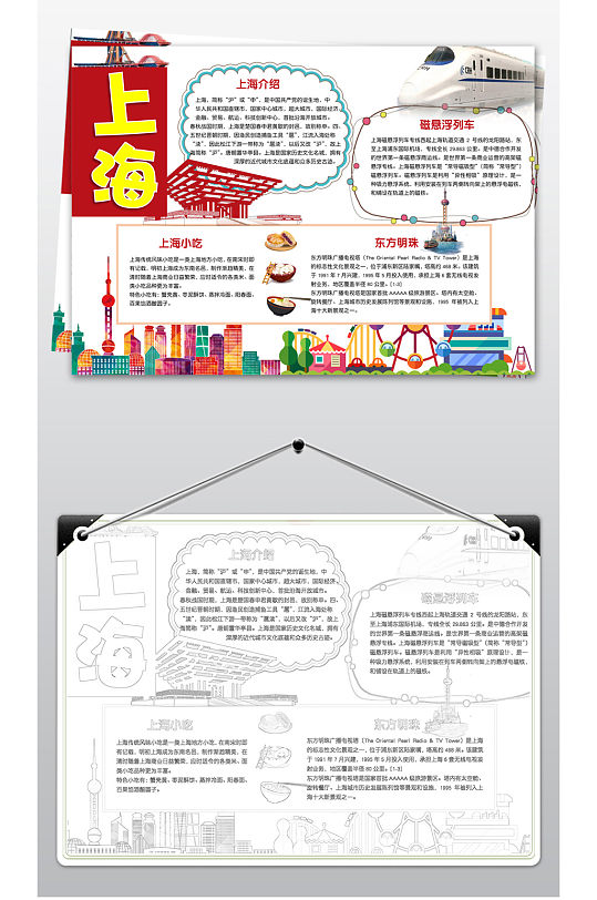上海印象小报手抄报模板
