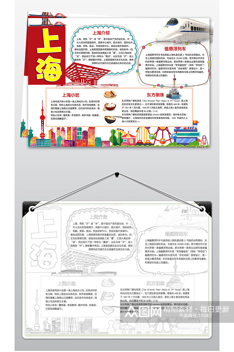 上海印象小报手抄报模板素材