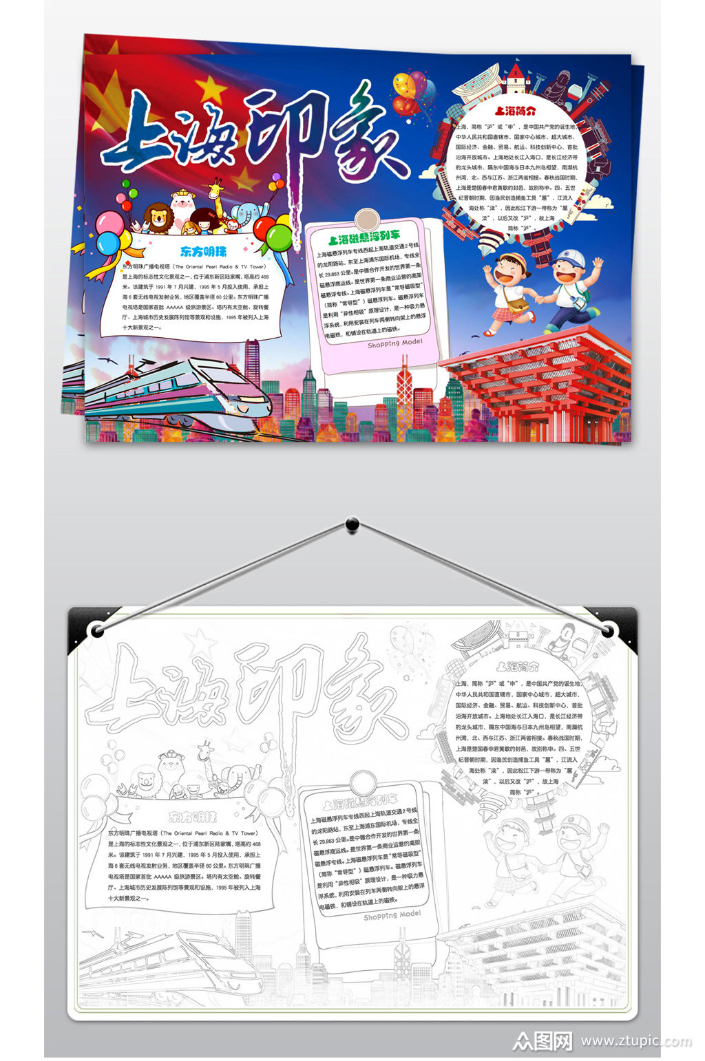 唯美上海小报手抄报模板