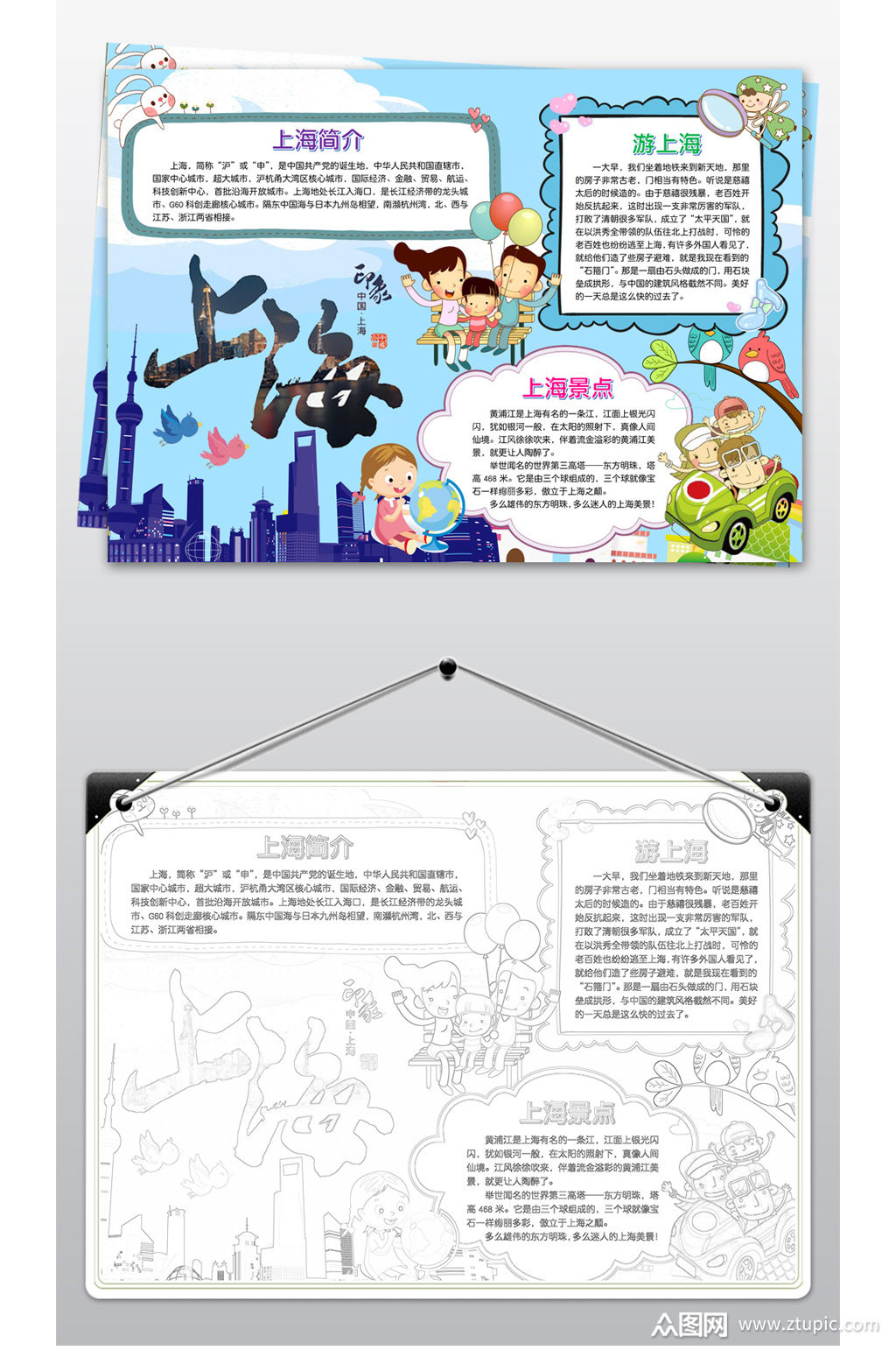 趣味上海小报手抄报模板