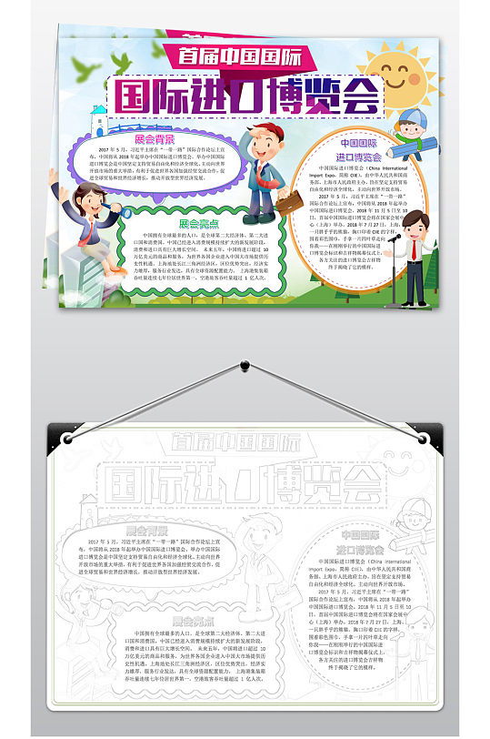 卡通进口博览会小报手抄报