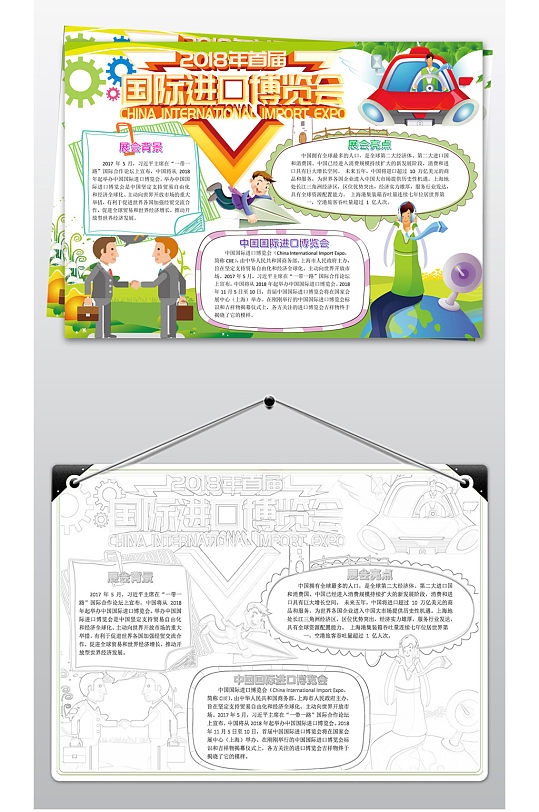 趣味进口博览会小报手抄报