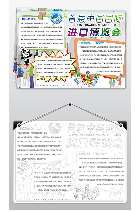 唯美进口博览会小报手抄报