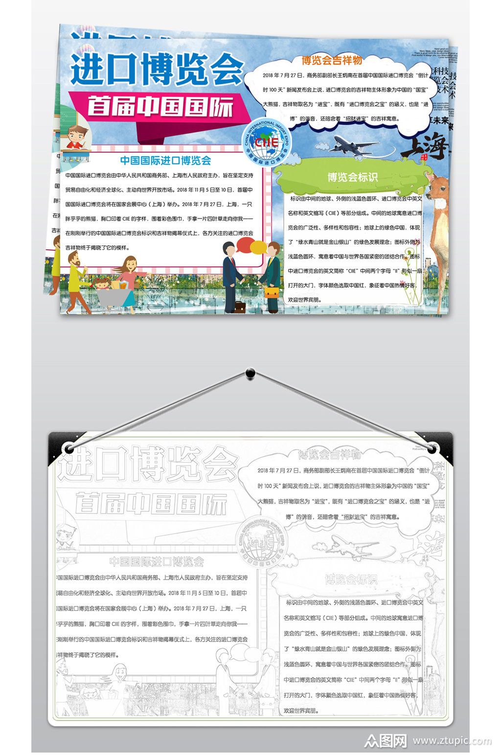高档进口博览会小报手抄报