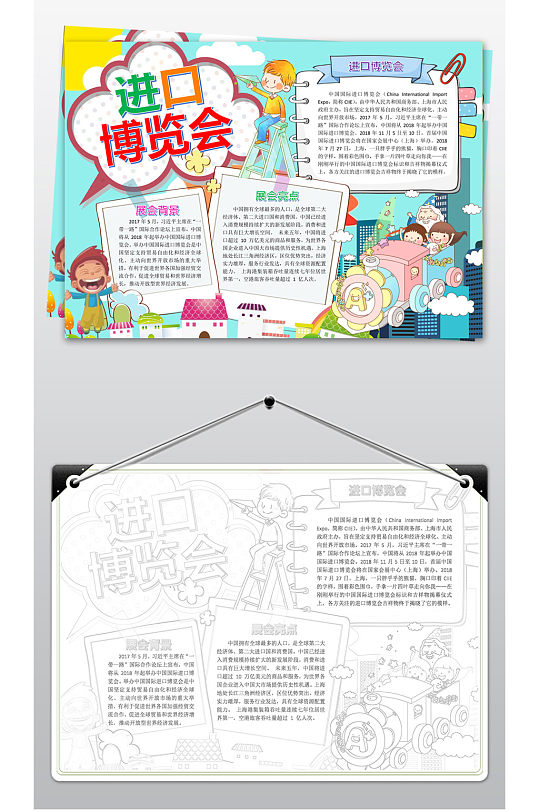 进口博览会手抄报小报