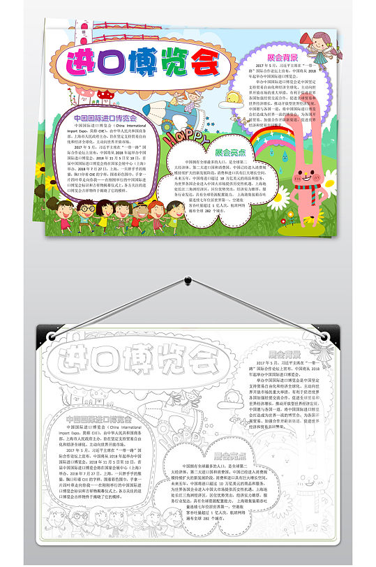 简约趣味进口博览会小报