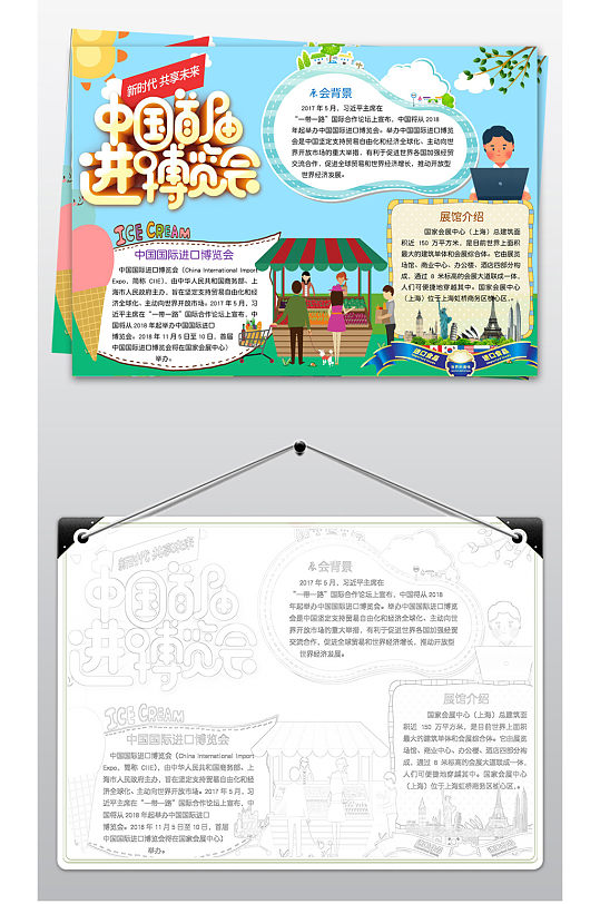 高档进口博览会小报手抄报