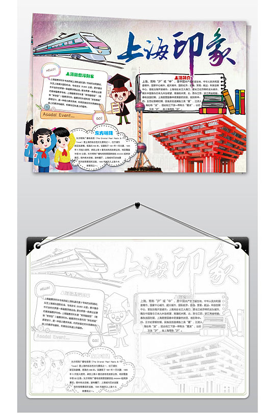 上海印象小报中国风