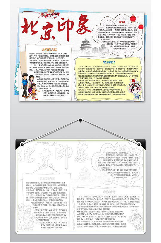 北京小报手抄报模板-众图网