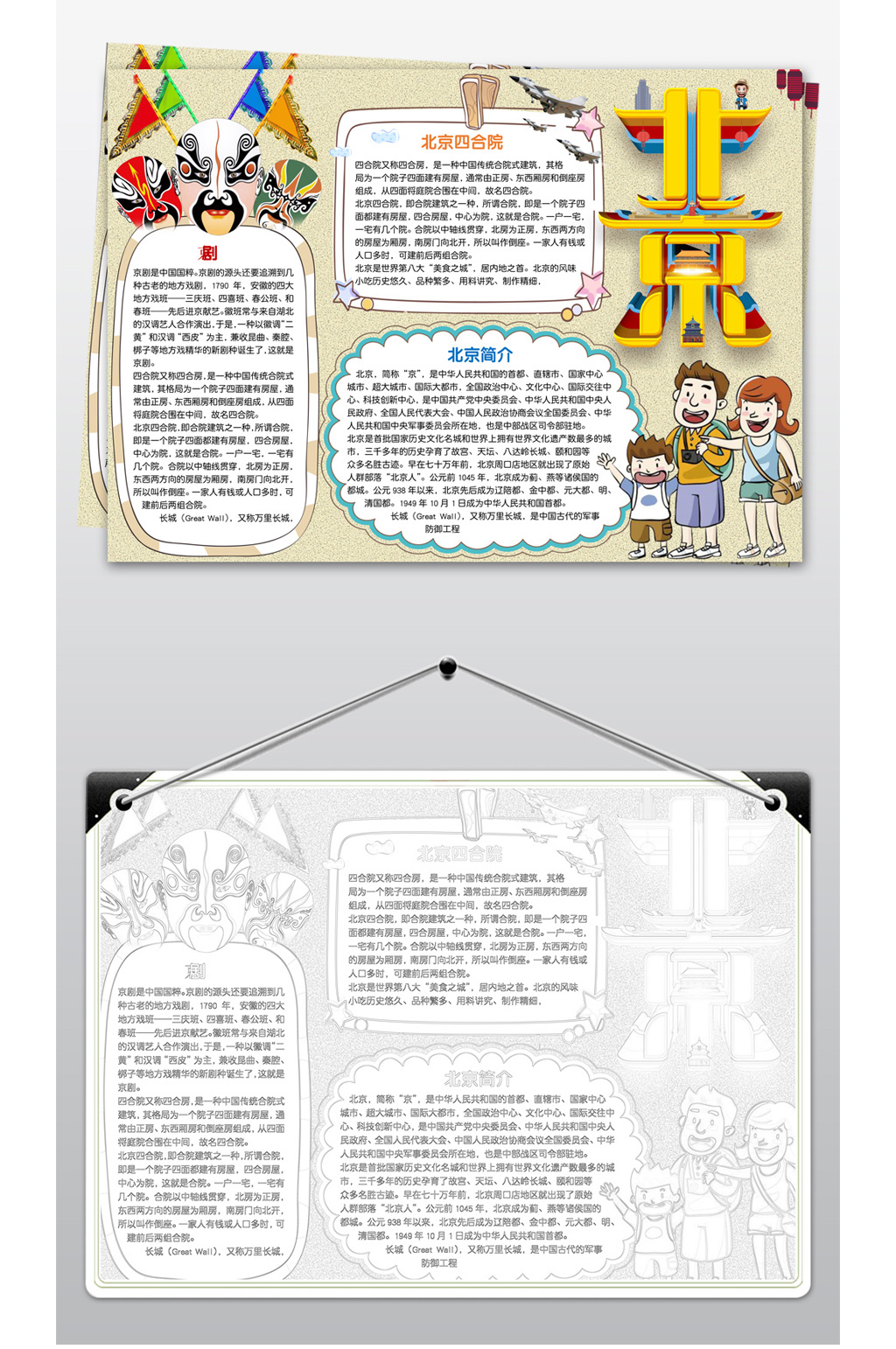 唯美北京小報手抄報模板素材