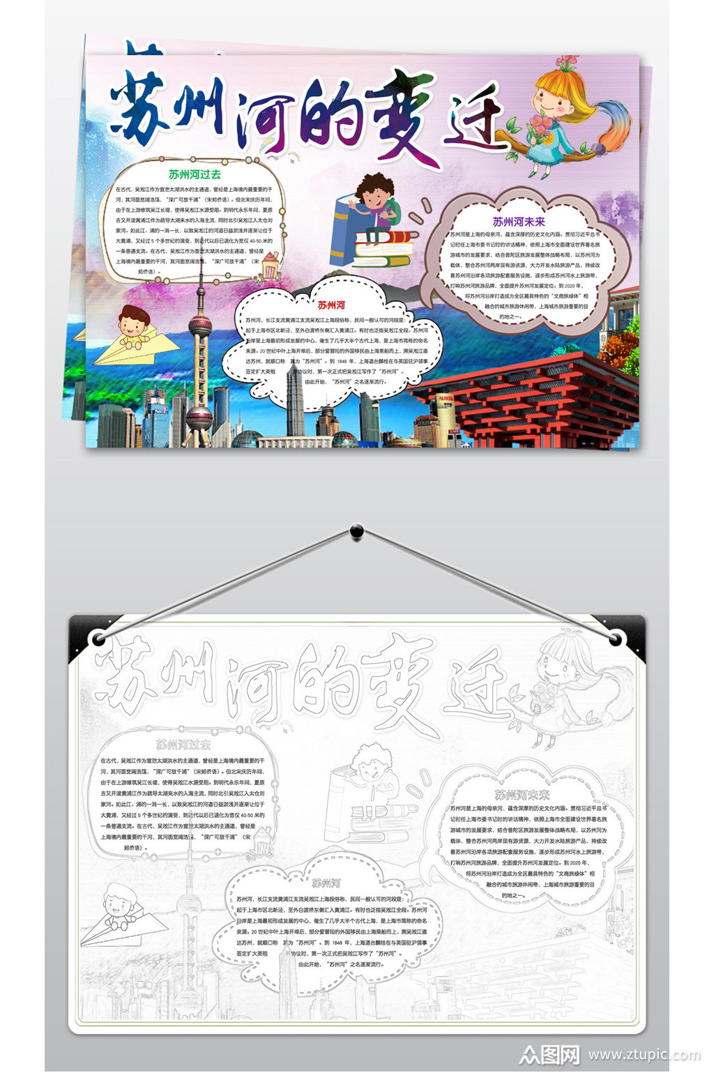 趣味苏州的变迁小报模板