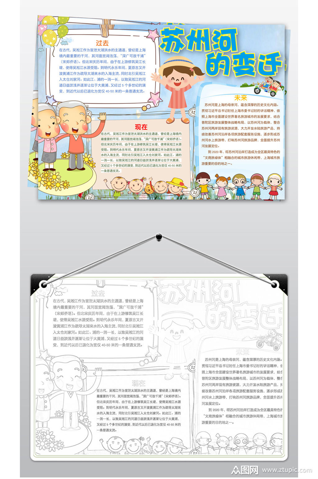 苏州的变迁小报模板设计
