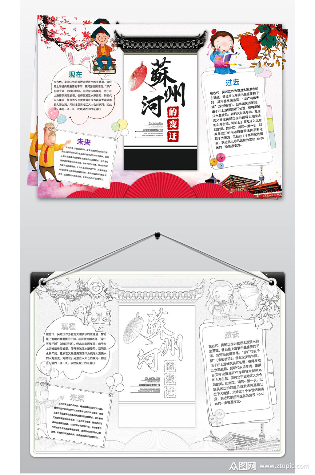 高档苏州的变迁小报模板