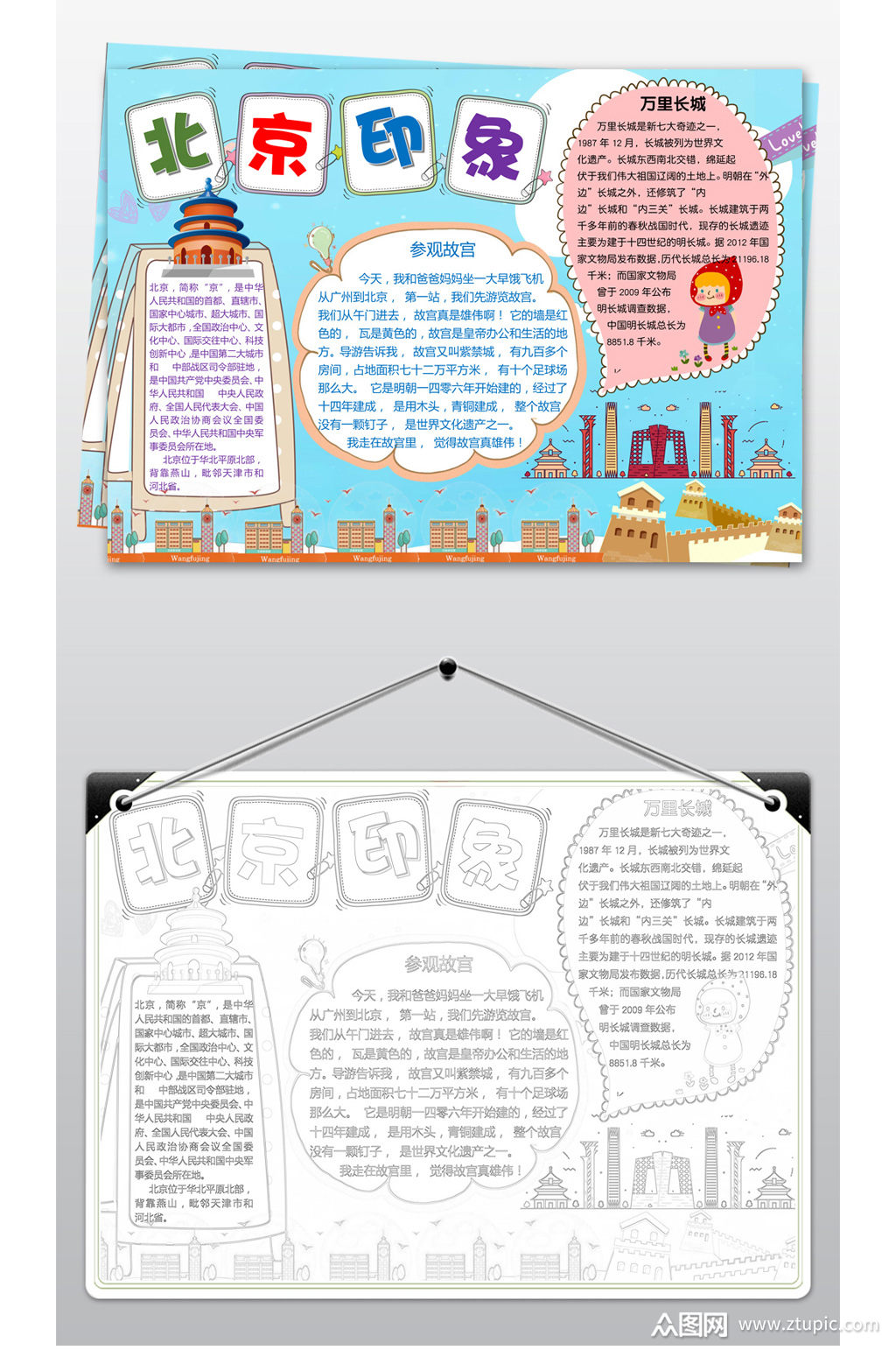 北京小报手抄报模板设计