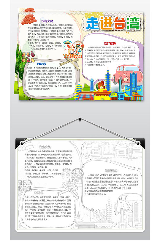 台湾小报手抄报模板