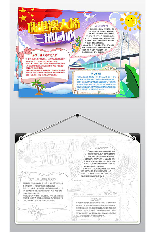 卡通港澳珠大桥小报手抄报