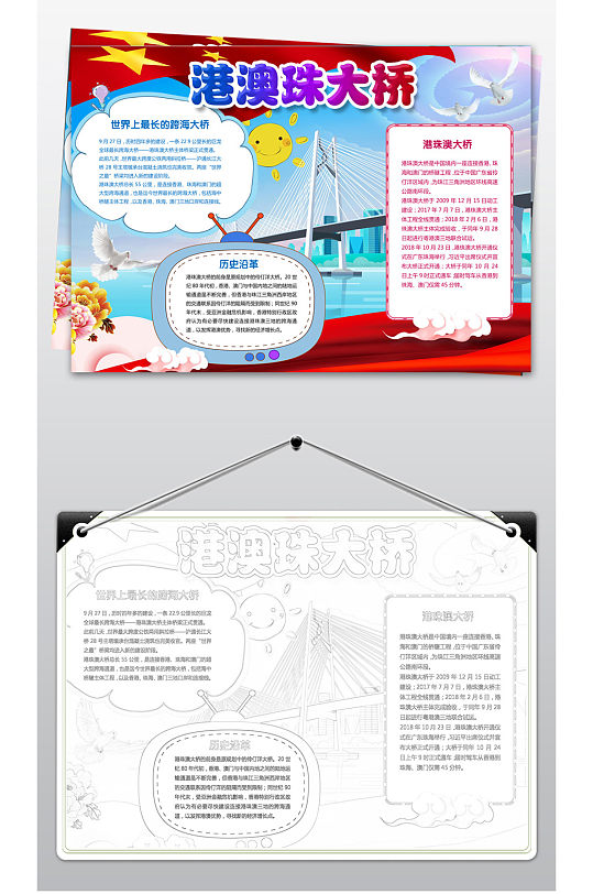 港澳珠大桥小报手抄报