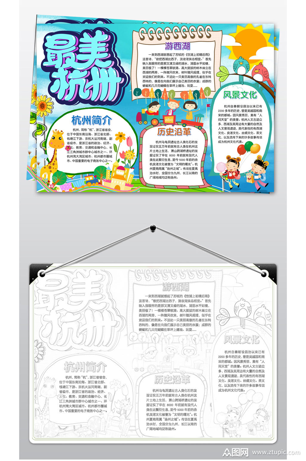 杭州小报手抄报模板模板下载-编号111098-众图网