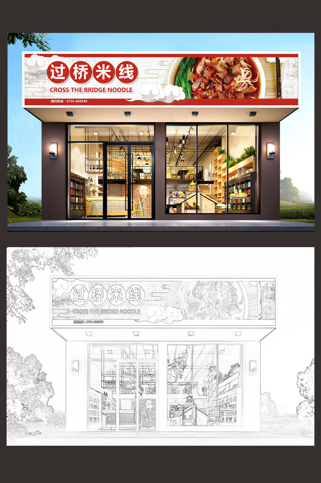 高档过桥米线门头设计素材