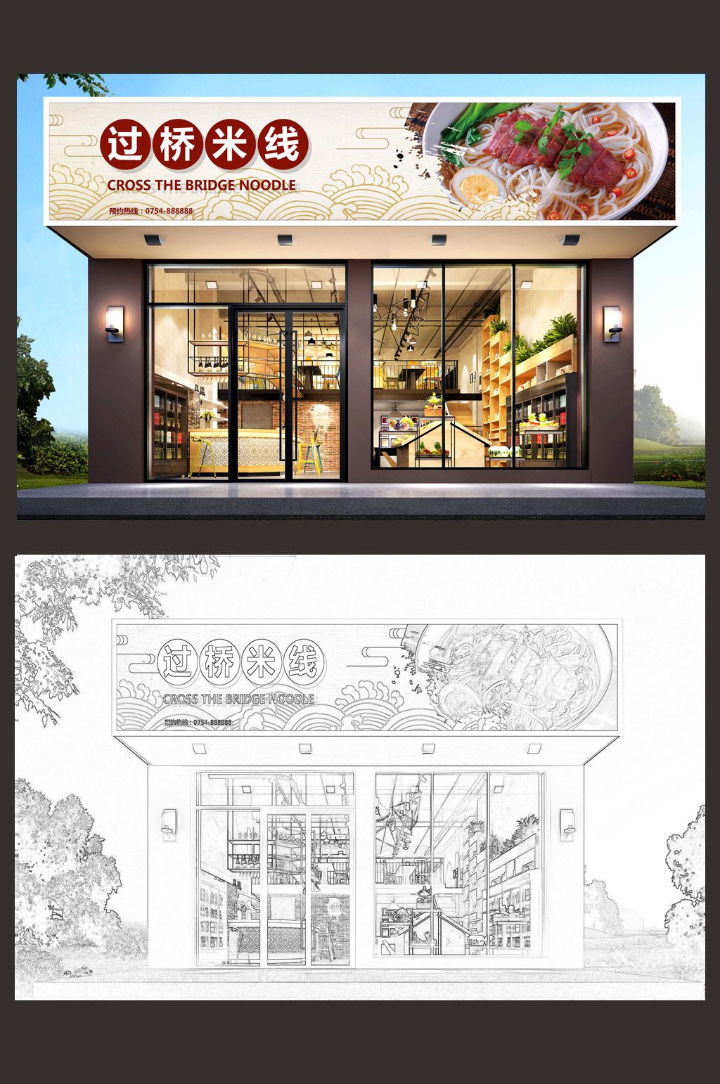 简约过桥米线门头设计素材