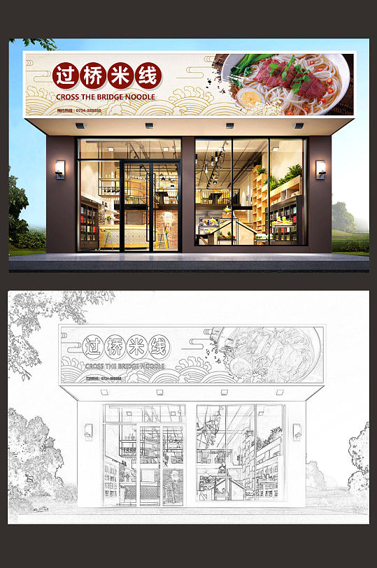 简约过桥米线门头设计