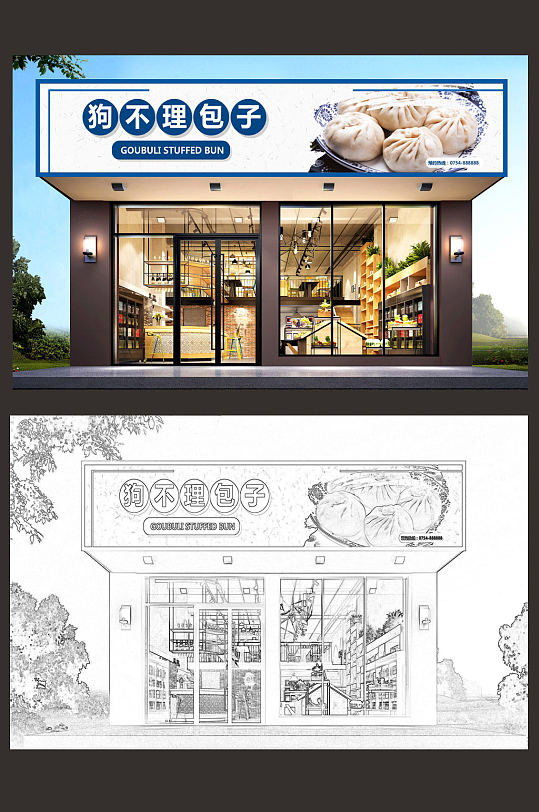 狗不理包子门头设计