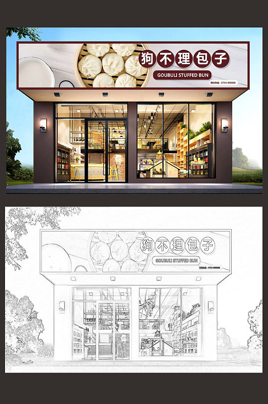 狗不理包子门头设计模板