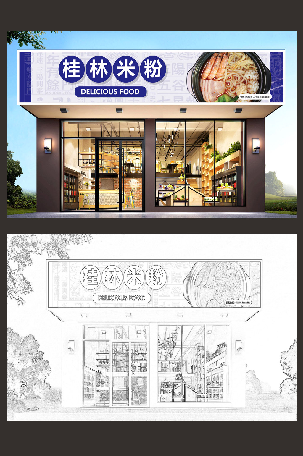 桂林米粉门头设计素材