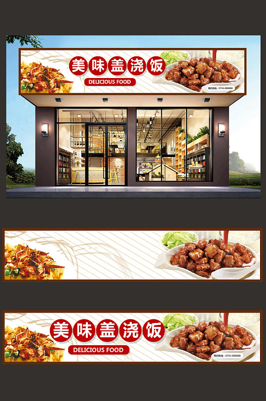 简约盖浇饭门头设计图片模板-众图网