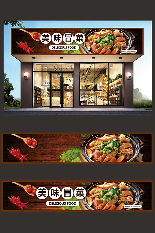 冒菜店招牌图片-冒菜店招牌效果图-冒菜店招牌素材下载-众图网