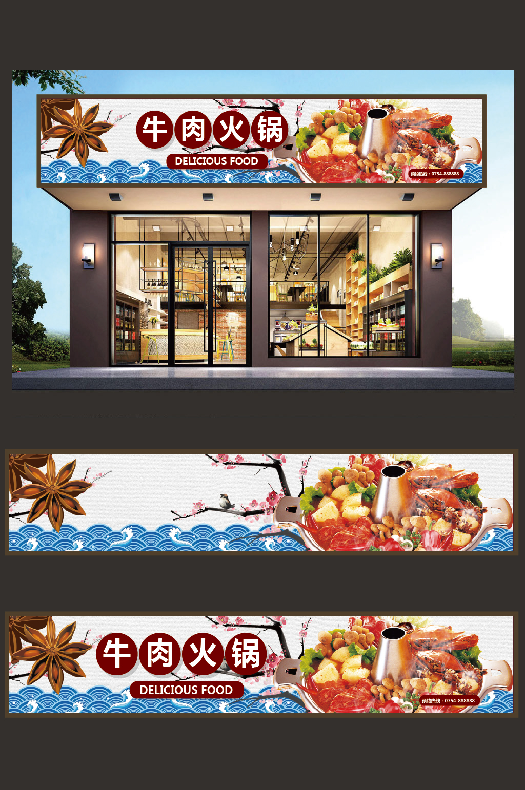 牛肉火锅店门头设计素材
