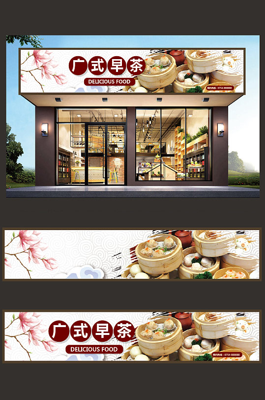 广式早茶美食海报