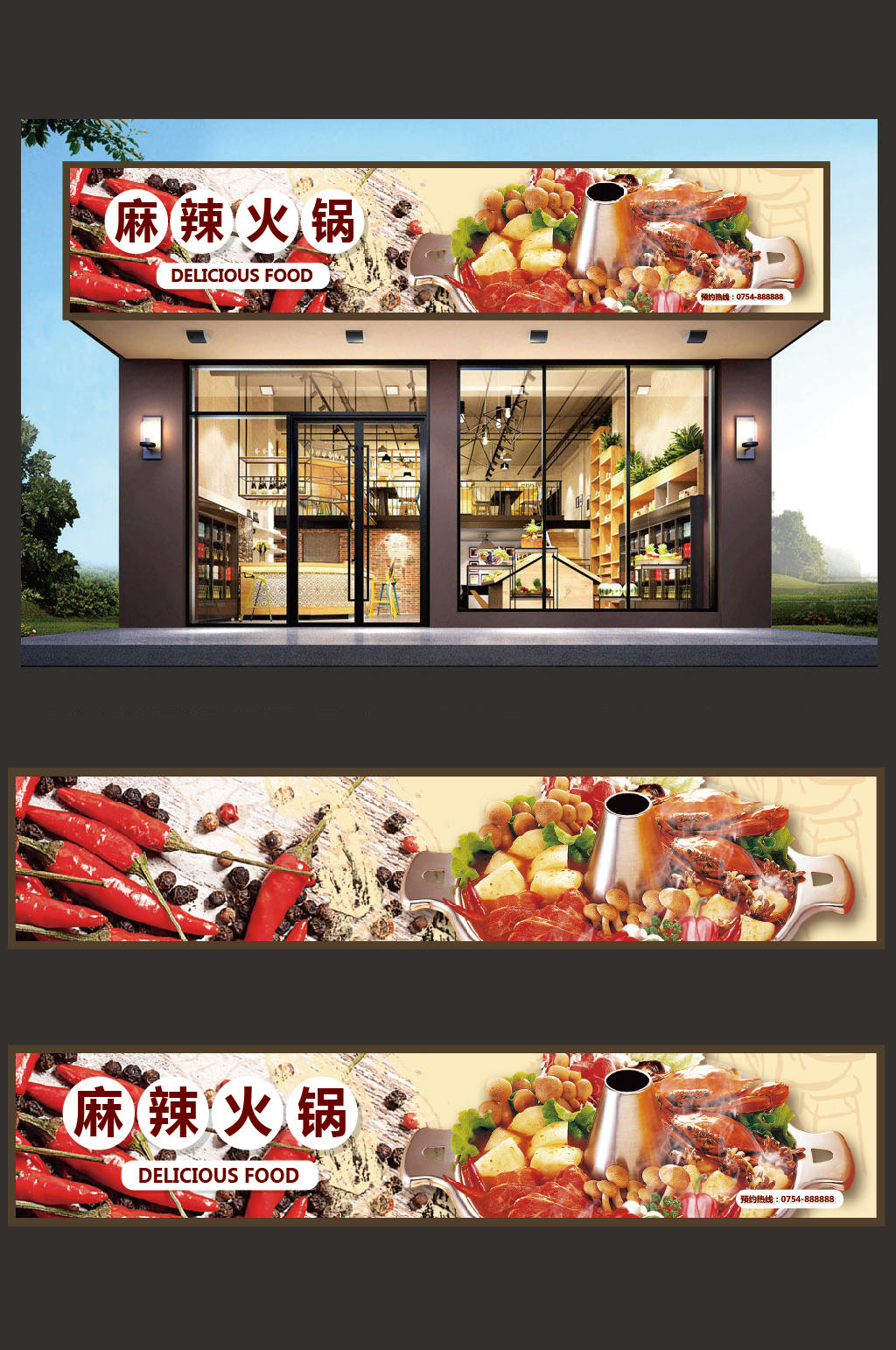 高档麻辣火锅店门头设计素材