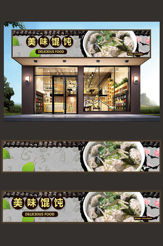 馄饨门头设计模板