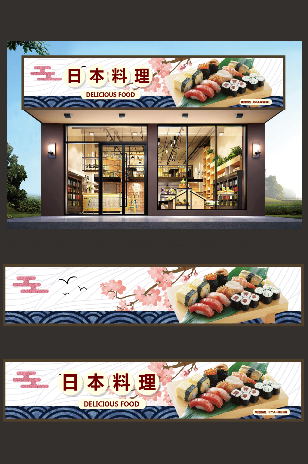 日本寿司门头设计