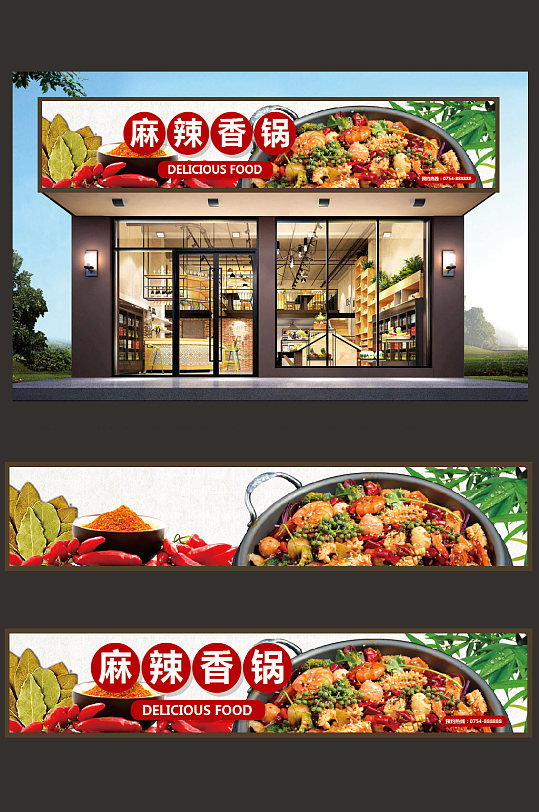 麻辣香锅门头设计
