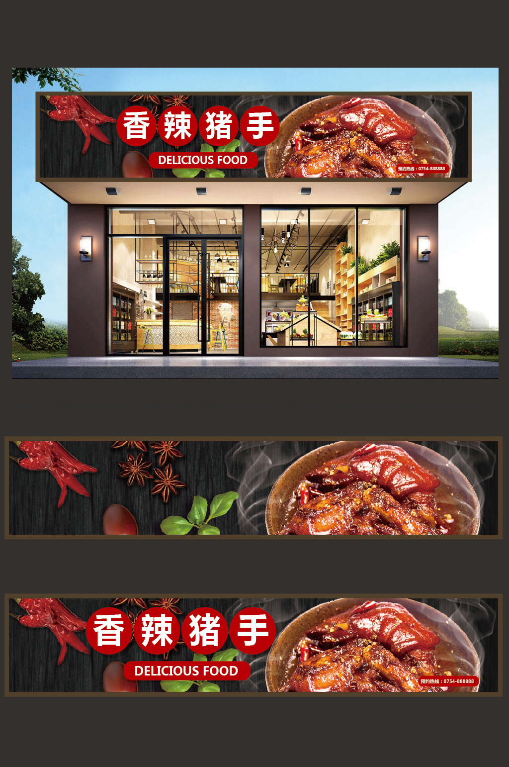 香辣猪手门头设计欣赏素材